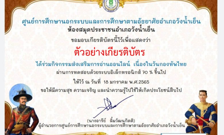 แบบทดสอบออนไลน์ “วันกองทัพไทย ประจำปี 2565 ” ผ่านเกณฑ์รับเกียรติบัตรทาง E-mail