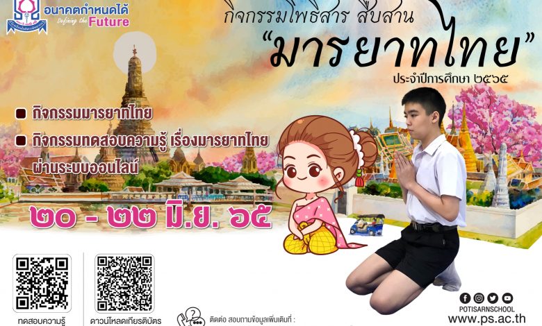 แบบทดสอบออนไลน์ เรื่อง “ มารยาทไทย ” ผ่านเกณฑ์สามารถดาวน์โหลดเกียรติบัตรได้ทันที
