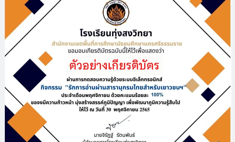 แบบทดสอบออนไลน์ เรื่อง ยางพารา จากสารานุกรมไทยฉบับเยาวชนไทย ฯ เล่มที่ 3 ผ่านเกณฑ์รับเกียรติบัตรทาง E-mail