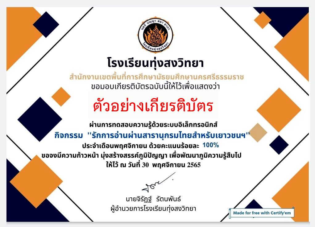 แบบทดสอบออนไลน์ เรื่อง ยางพารา จากสารานุกรมไทยฉบับเยาวชนไทย ฯ เล่มที่ 3 ผ่านเกณฑ์รับเกียรติบัตรทาง E-mail