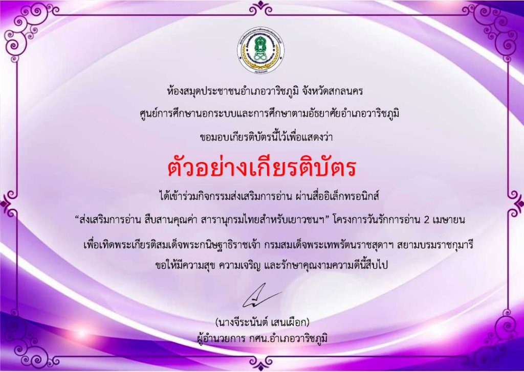 แบบทดสอบออนไลน์ เรื่อง สารานุกรมไทยสำหรับเยาวชนฯ เล่มที่ 42 จัดทำโดยห้องสมุดประชาชนอำเภอวาริชภูมิ จังหวัดสกลนคร ผ่านเกณฑ์รับเกียรติบัตรทาง E-mail