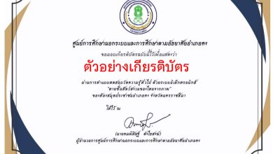 แบบทดสอบออนไลน์ กิจกรรม "ทายชื่อสัตว์สงวนของไทยจากภาพ" จัดทำโดย ห้องสมุดประชาชนอำเภอคง ผ่านเกณฑ์รับเกียรติบัตรทาง E-mail