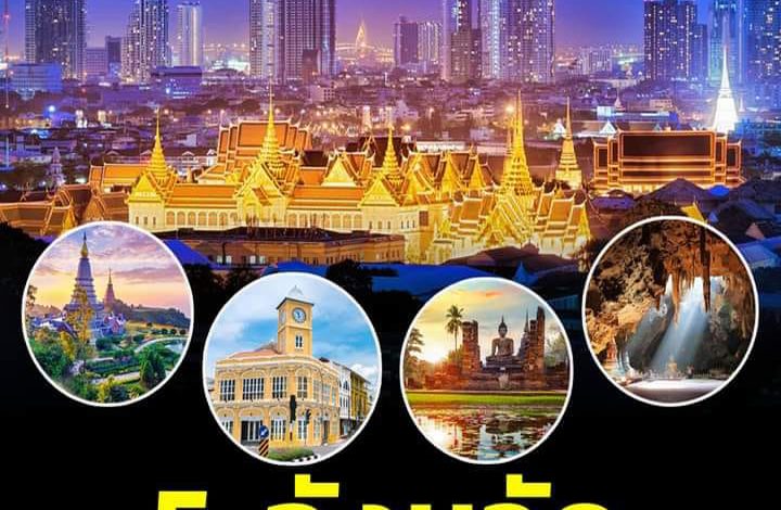 UNESCO ขึ้นทะเบียน 5 จังหวัดของไทย “เพชรบุรี – สุโขทัย - กรุงเทพฯ – ภูเก็ต – เชียงใหม่” เป็นเมืองสร้างสรรค์ ด้านอาหาร หัตถกรรมพื้นบ้าน และการออกแบบ