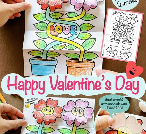 แจกฟรี การ์ดดอกไม้น่ารัก วันวาเลนไทน์ Happy Valentine's Day